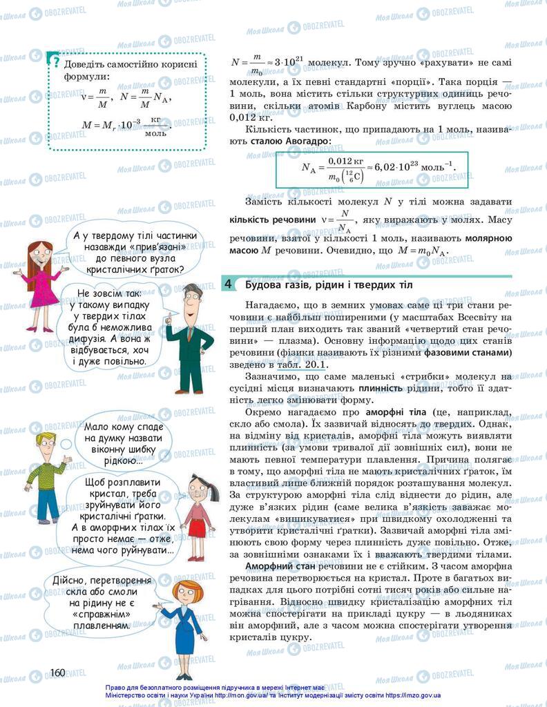 Учебники Физика 10 класс страница 160
