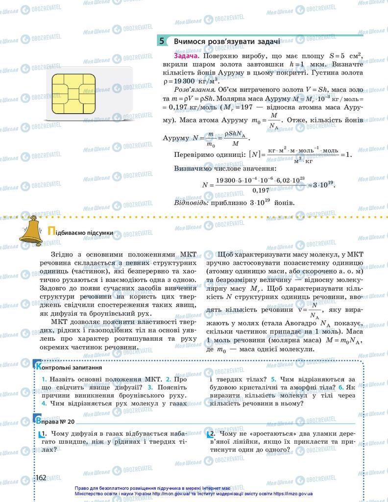 Підручники Фізика 10 клас сторінка 162