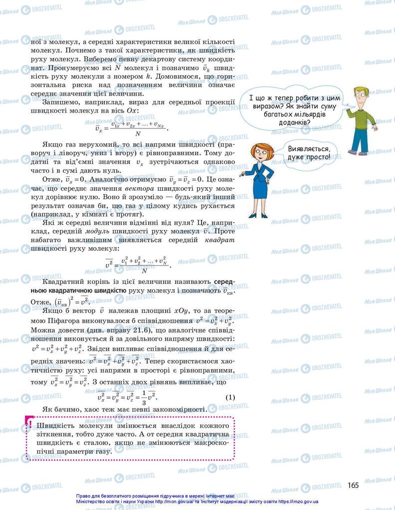 Підручники Фізика 10 клас сторінка 165