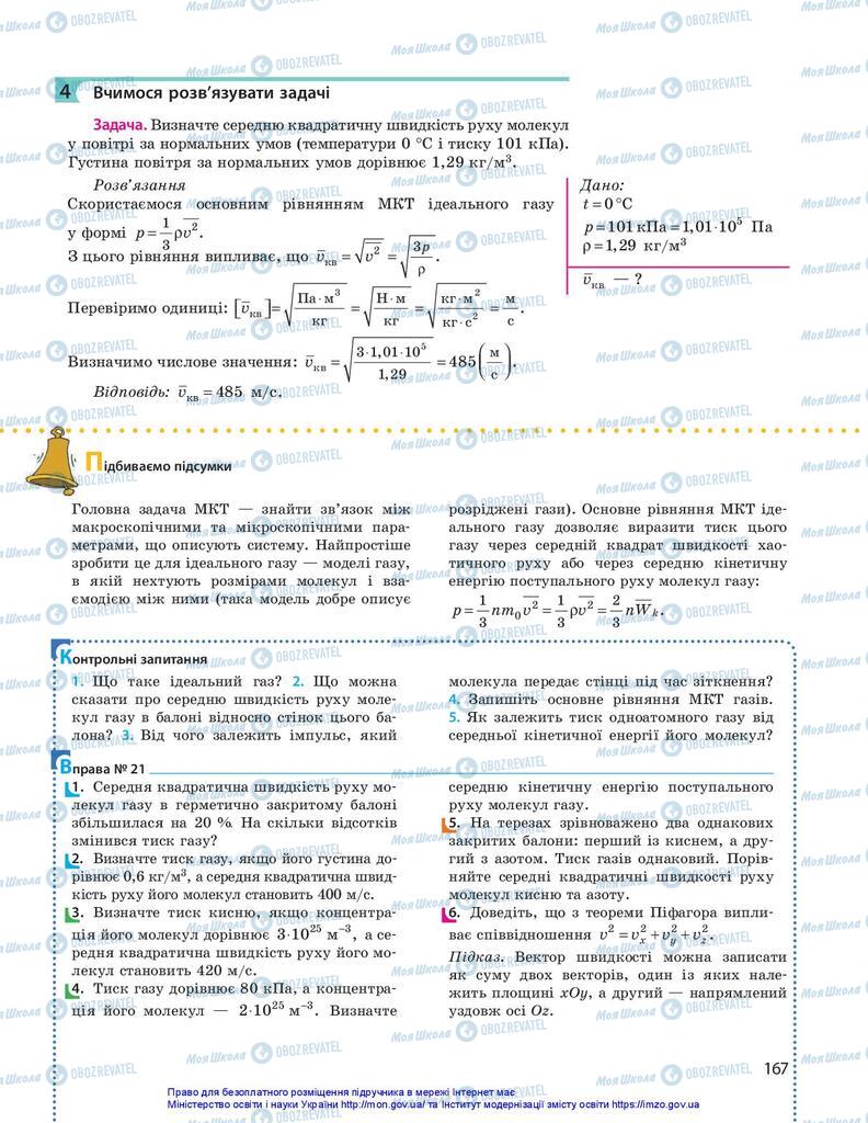 Підручники Фізика 10 клас сторінка 167