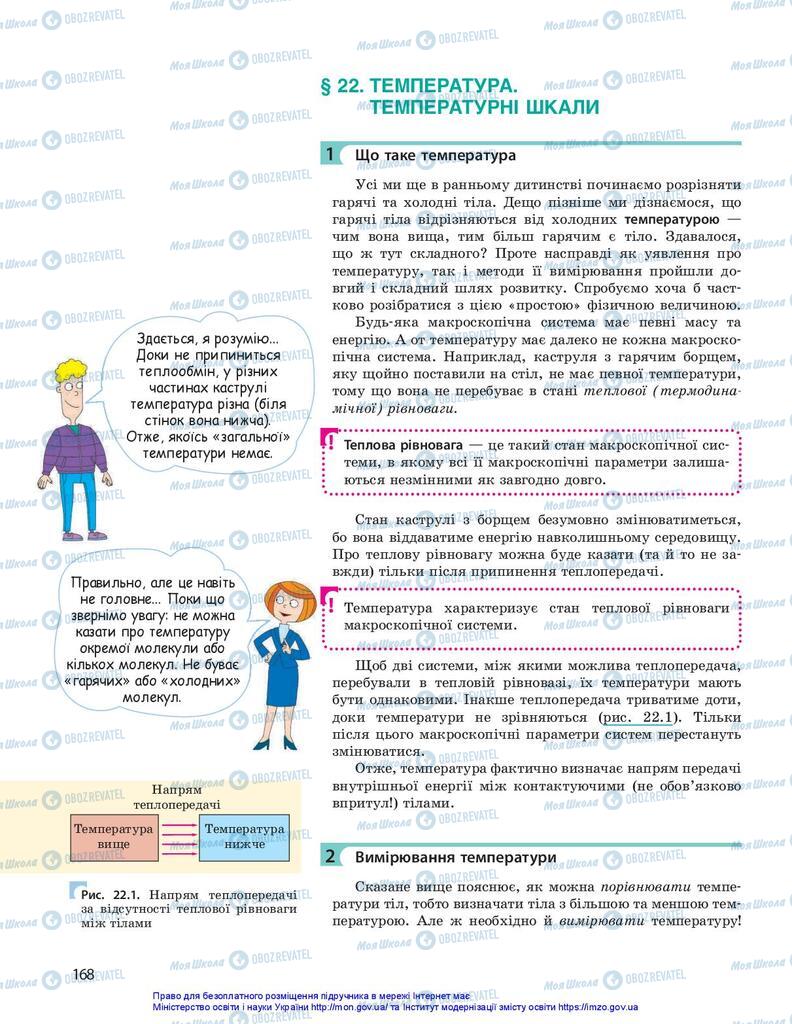 Учебники Физика 10 класс страница 168