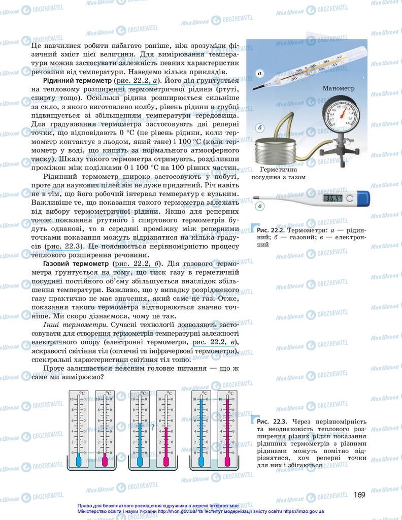 Підручники Фізика 10 клас сторінка 169