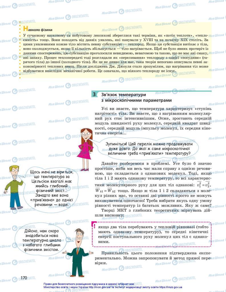 Учебники Физика 10 класс страница 170