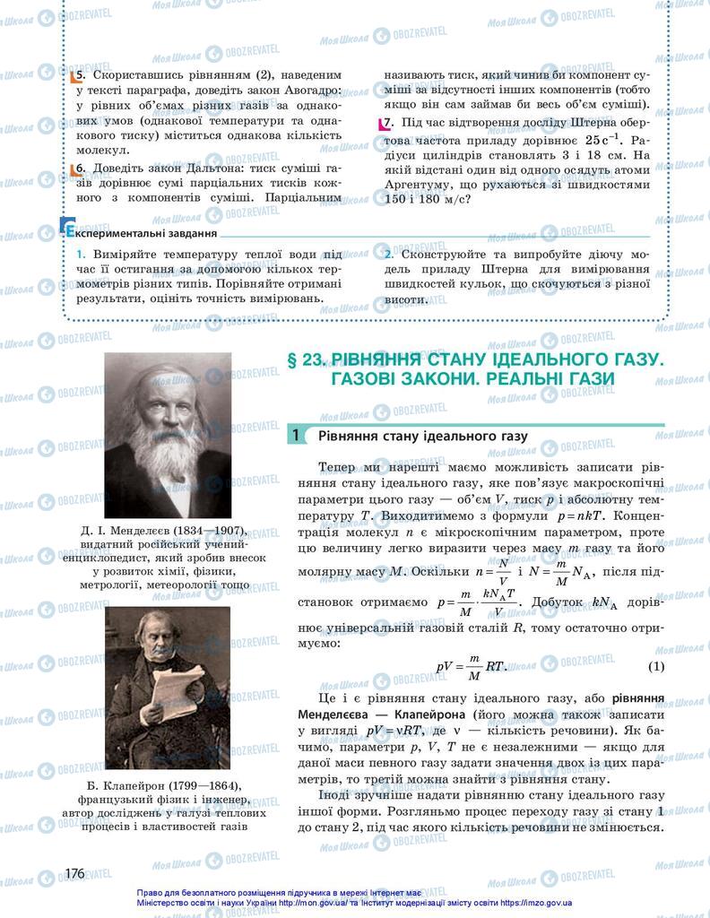Учебники Физика 10 класс страница 176