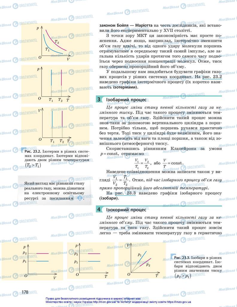 Підручники Фізика 10 клас сторінка 178