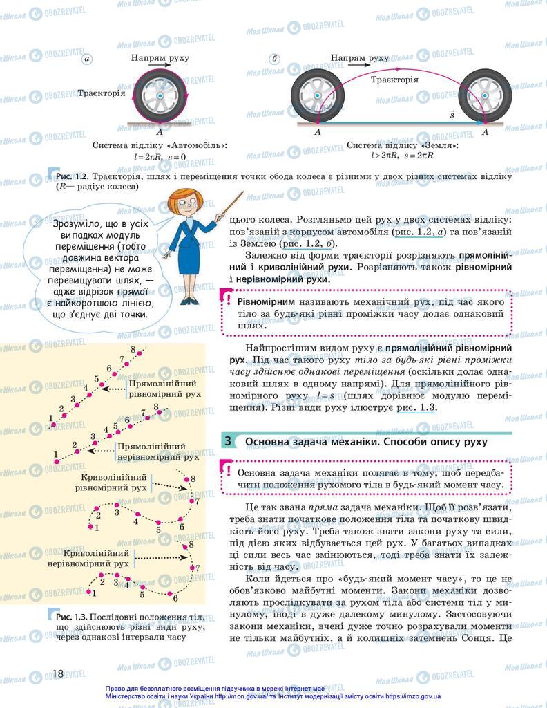 Учебники Физика 10 класс страница 18
