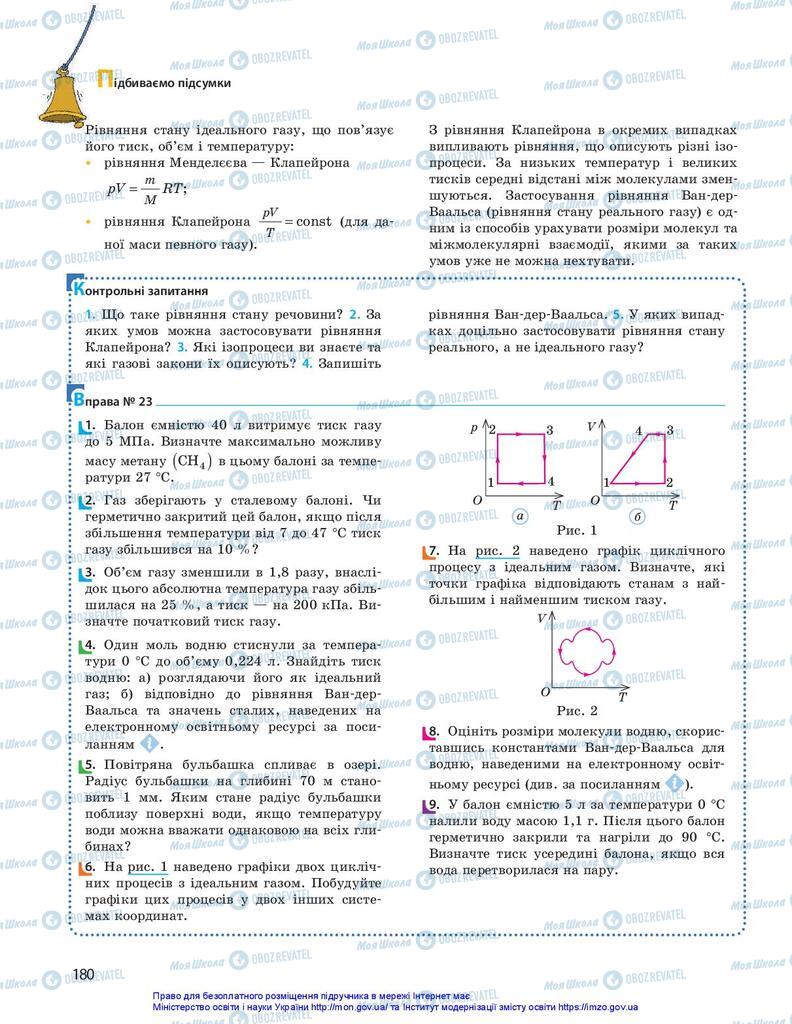 Учебники Физика 10 класс страница 180