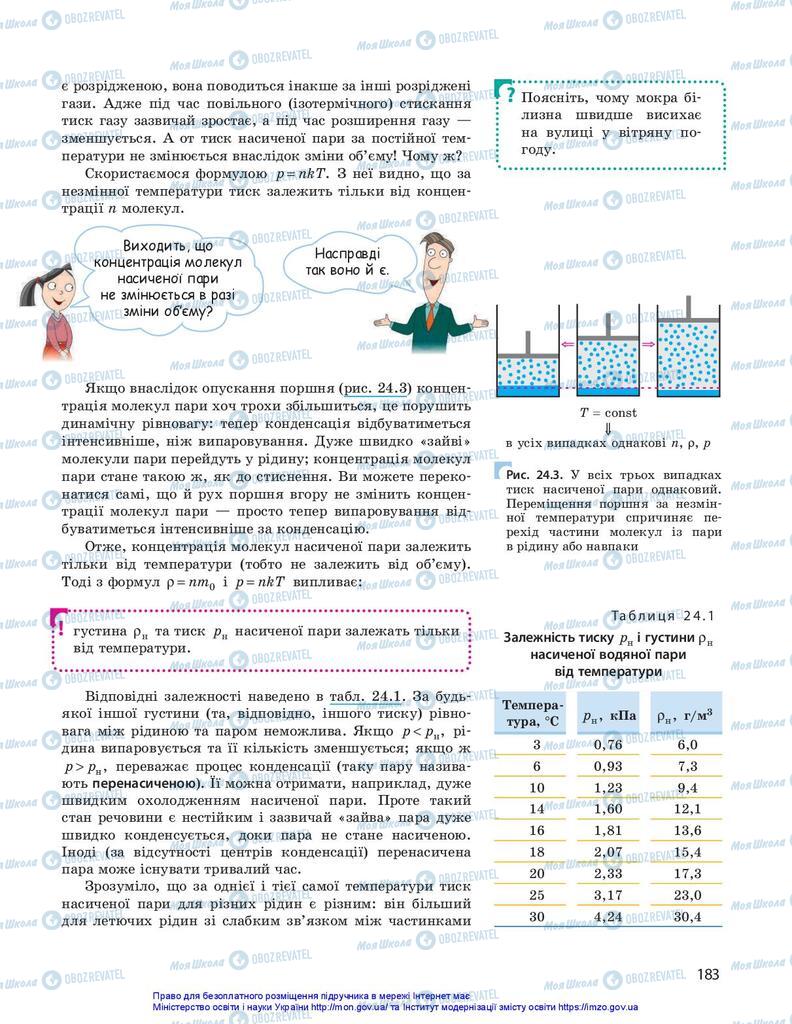 Підручники Фізика 10 клас сторінка 183