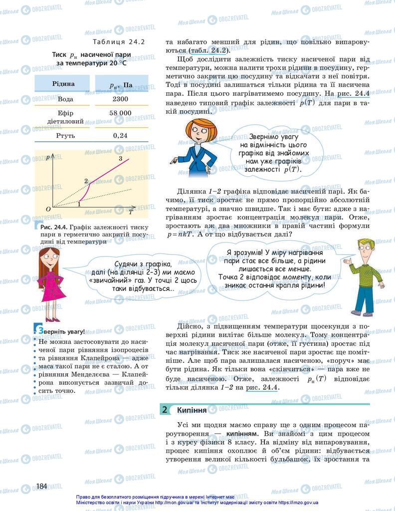 Підручники Фізика 10 клас сторінка 184