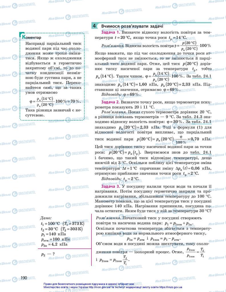 Учебники Физика 10 класс страница 190