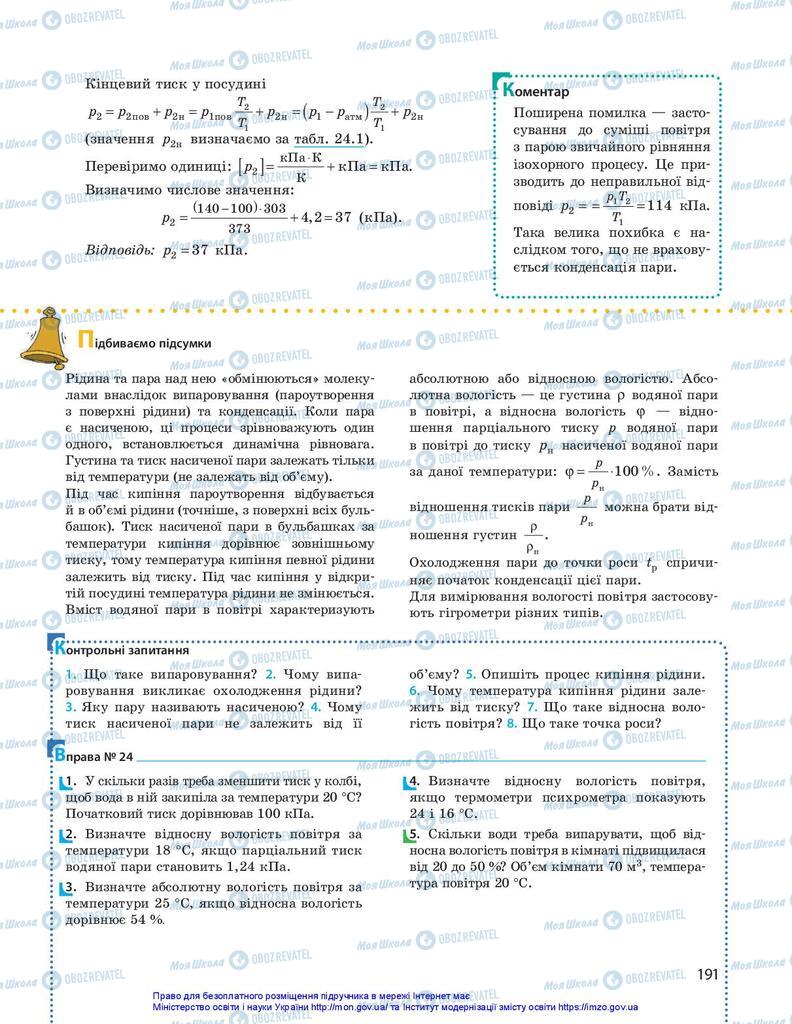 Підручники Фізика 10 клас сторінка 191