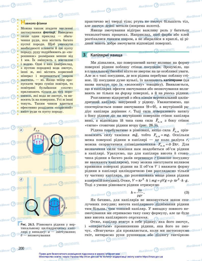 Підручники Фізика 10 клас сторінка 200