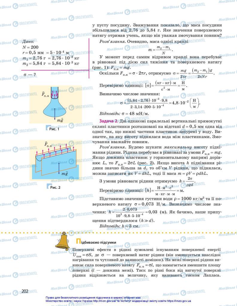 Підручники Фізика 10 клас сторінка 202