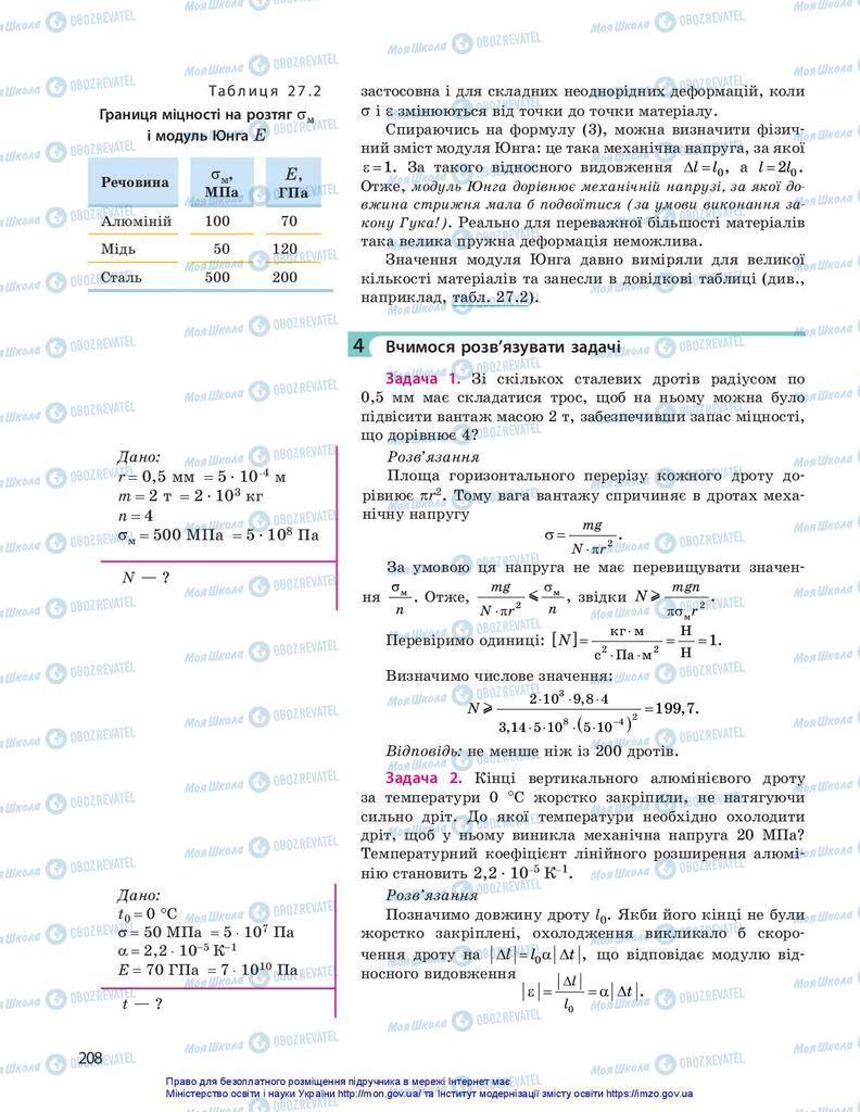 Підручники Фізика 10 клас сторінка 208