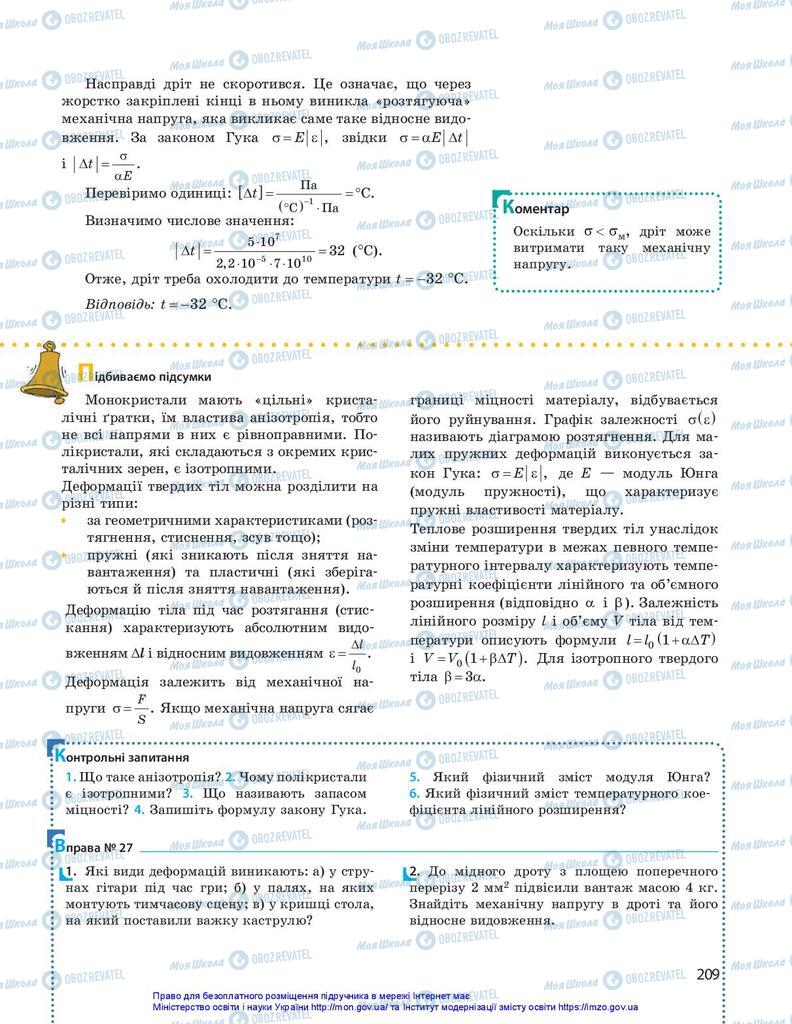 Підручники Фізика 10 клас сторінка 209