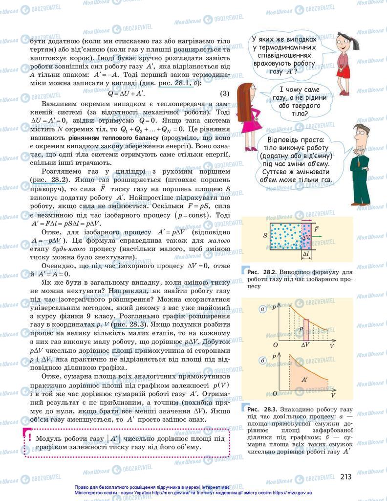 Підручники Фізика 10 клас сторінка 213