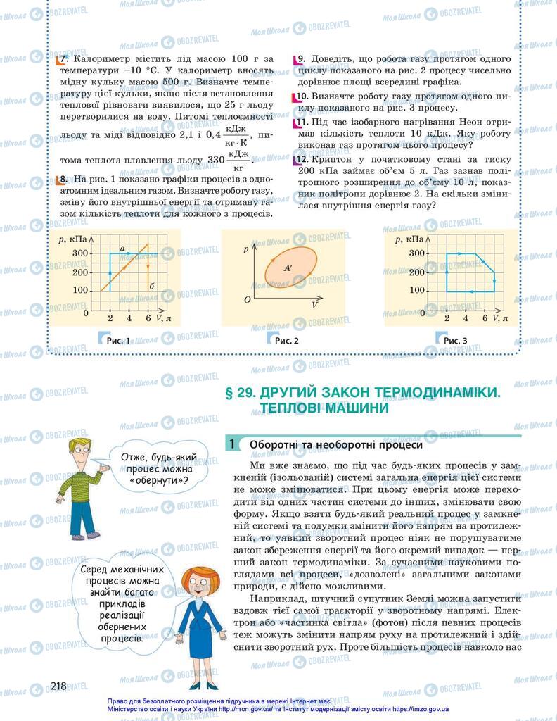 Учебники Физика 10 класс страница 218