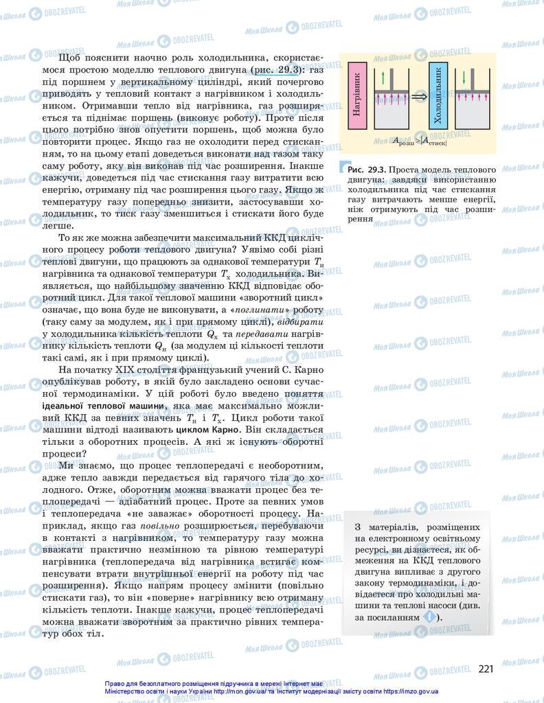 Підручники Фізика 10 клас сторінка 221