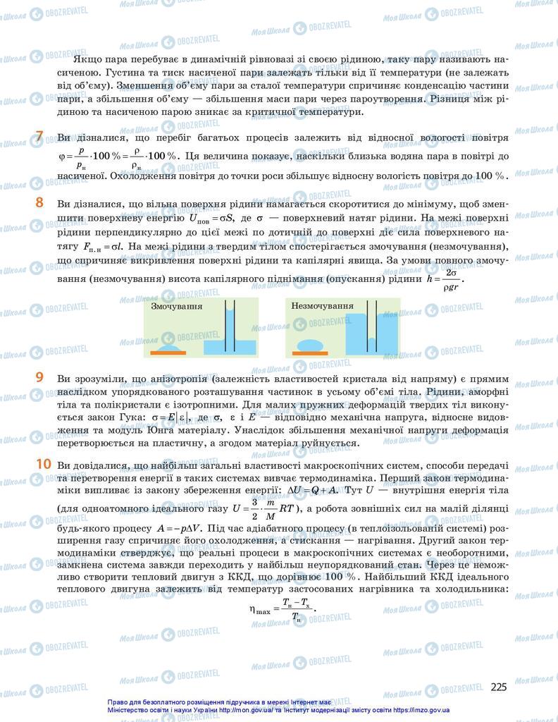 Учебники Физика 10 класс страница 225