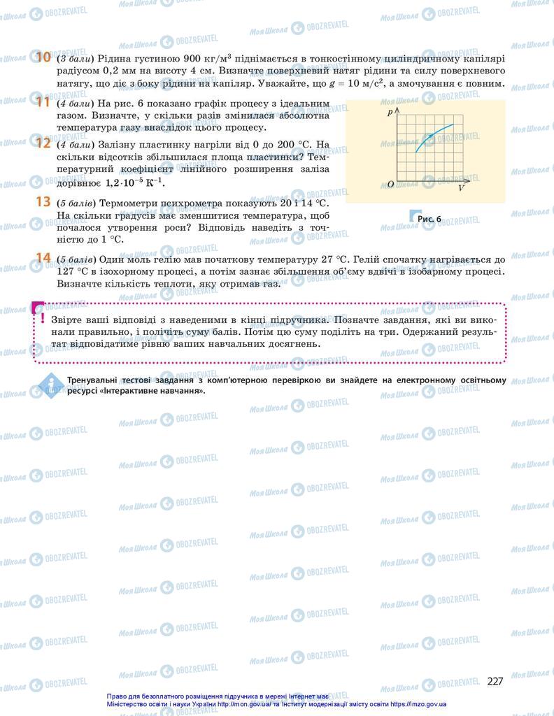 Учебники Физика 10 класс страница 227