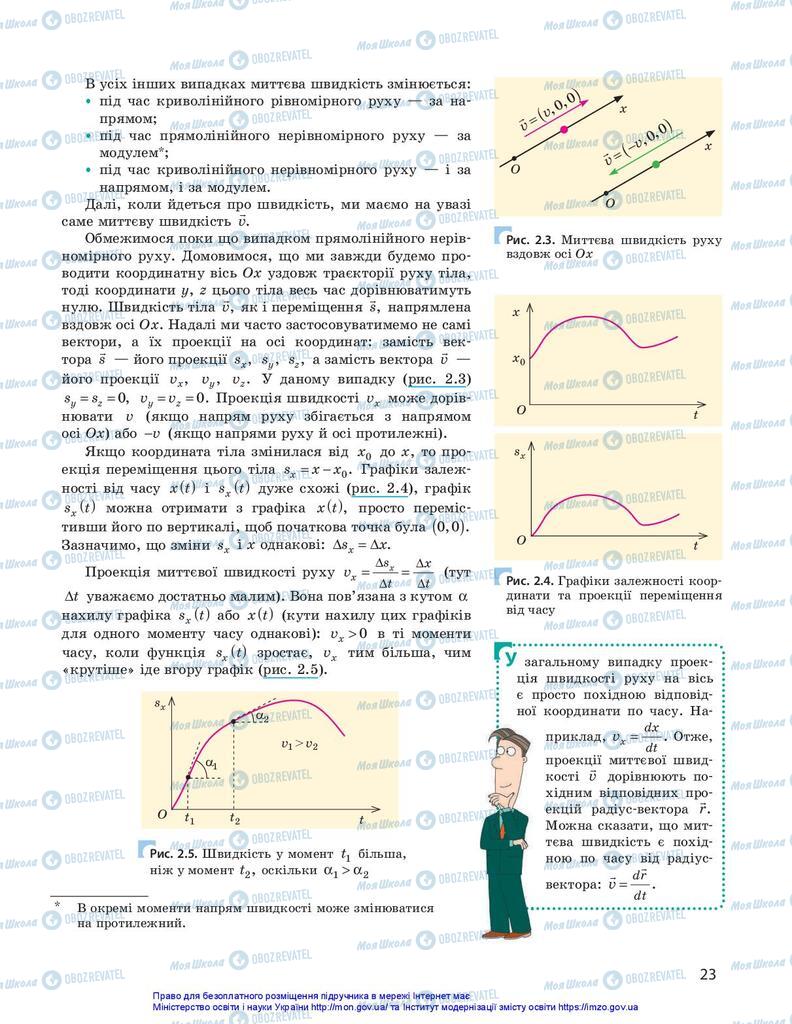 Підручники Фізика 10 клас сторінка 23