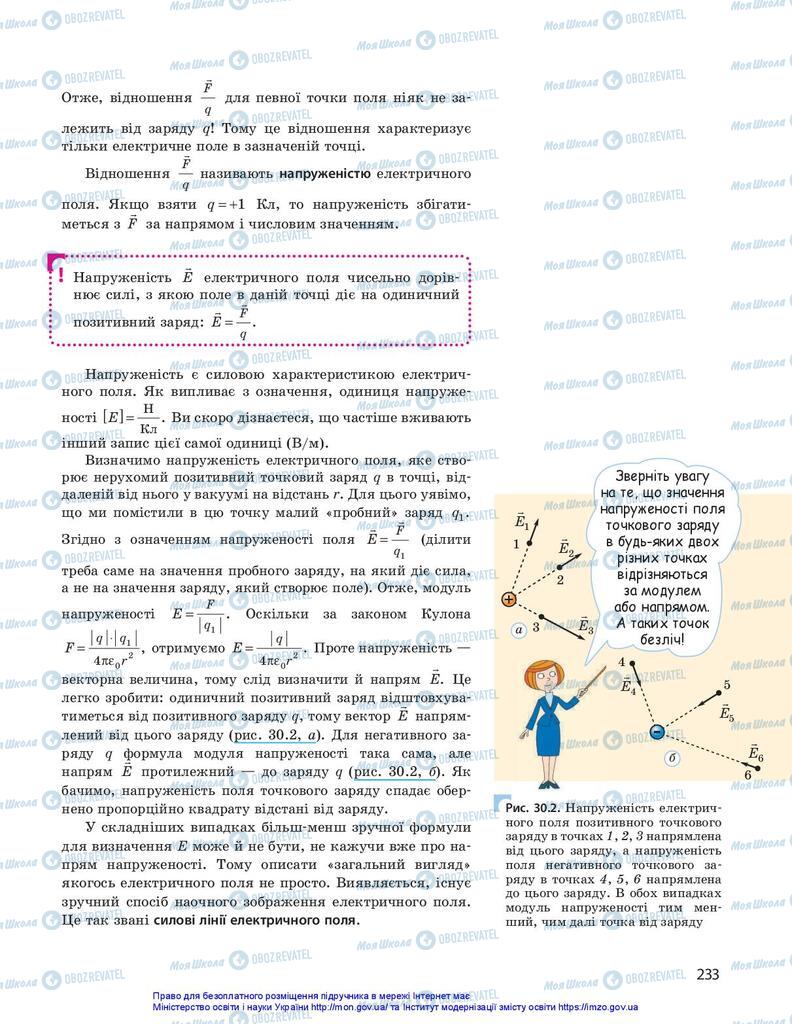 Учебники Физика 10 класс страница 233