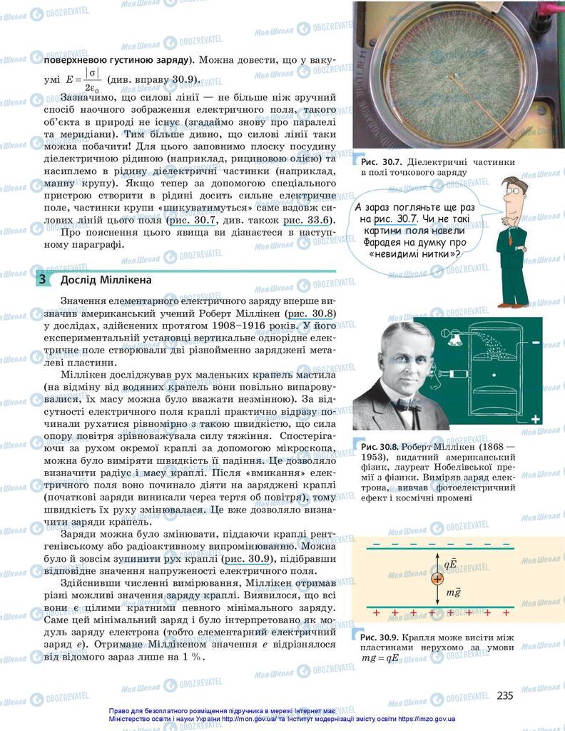 Підручники Фізика 10 клас сторінка 235