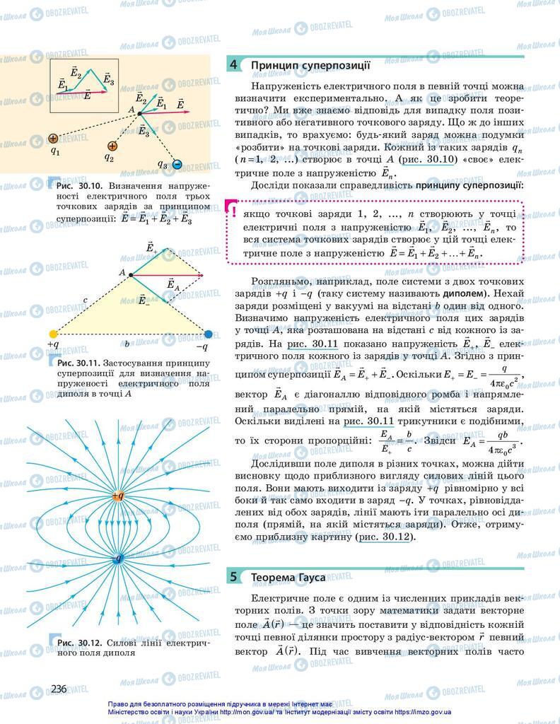 Підручники Фізика 10 клас сторінка 236