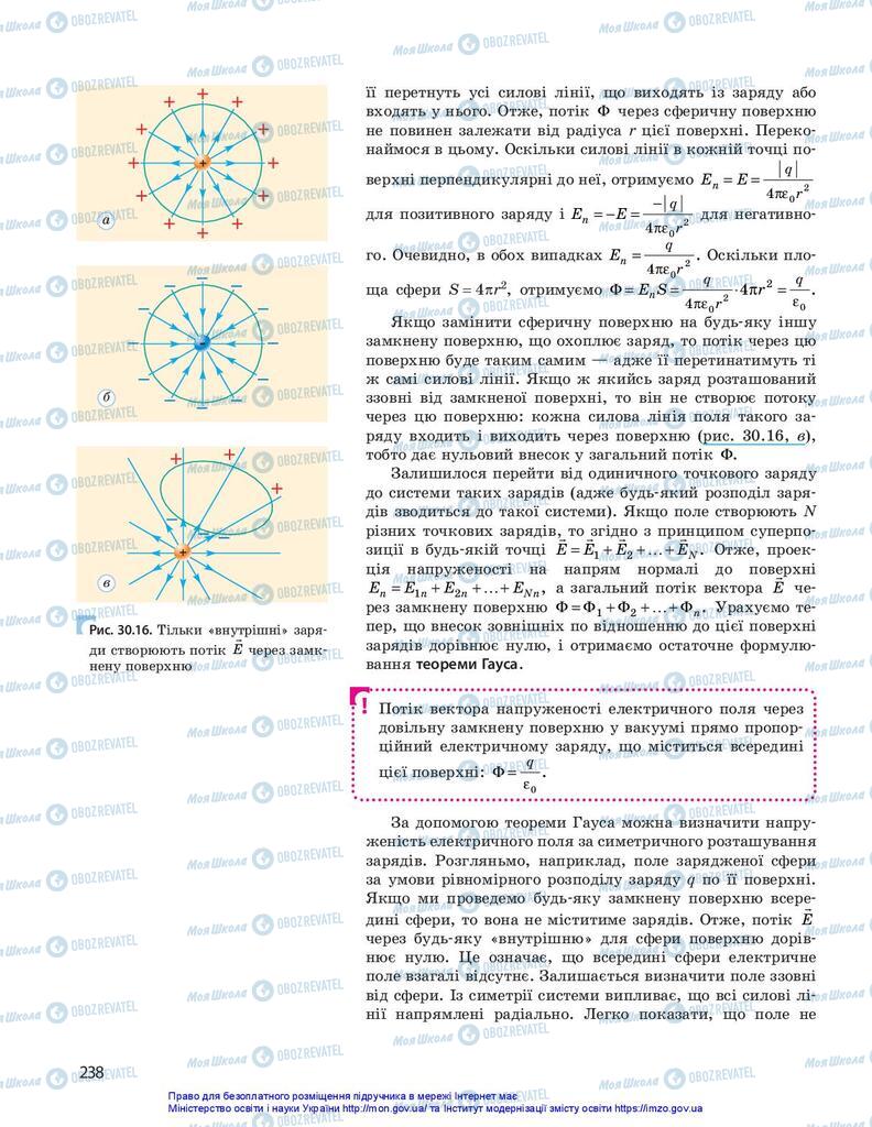 Учебники Физика 10 класс страница 238