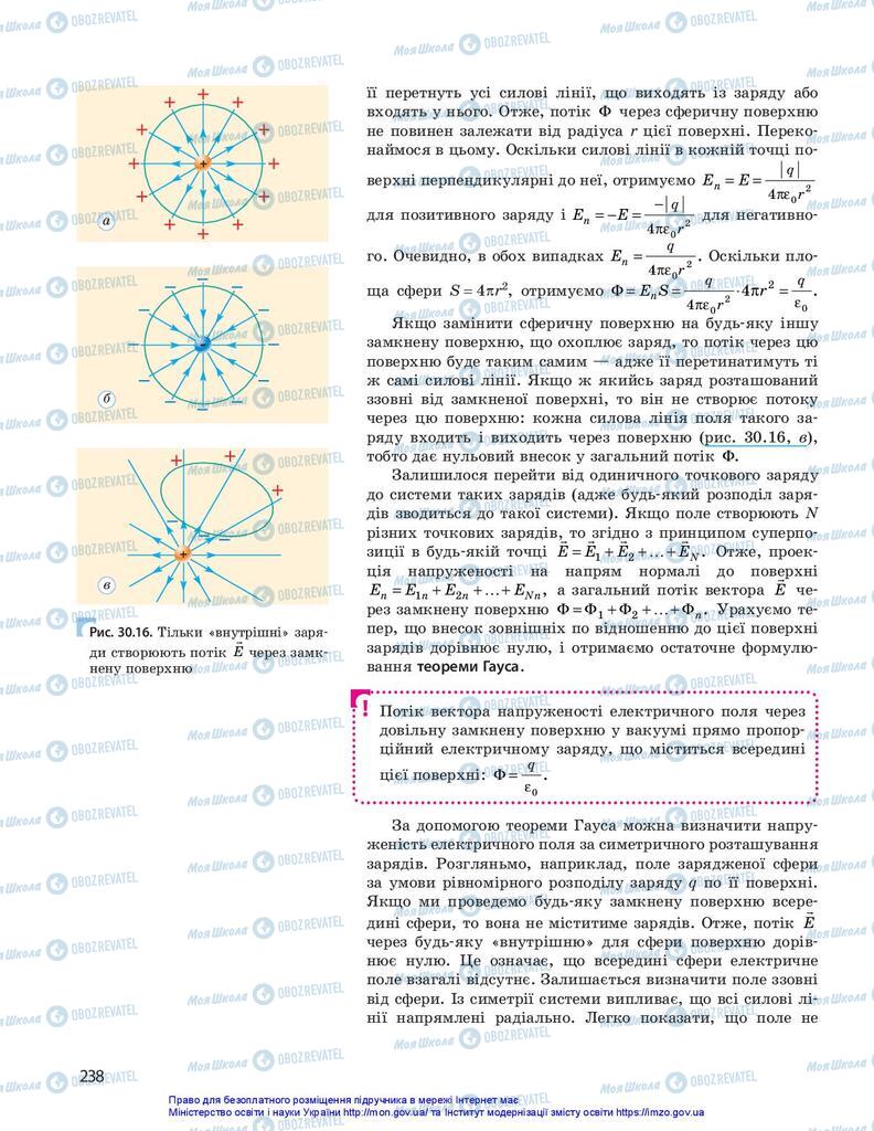 Підручники Фізика 10 клас сторінка 238