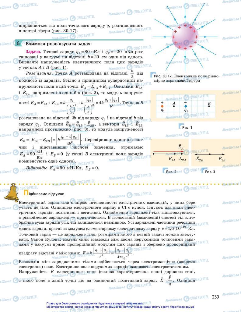 Підручники Фізика 10 клас сторінка 239