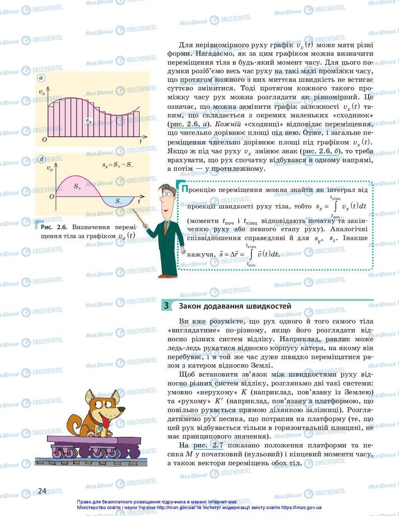 Учебники Физика 10 класс страница 24