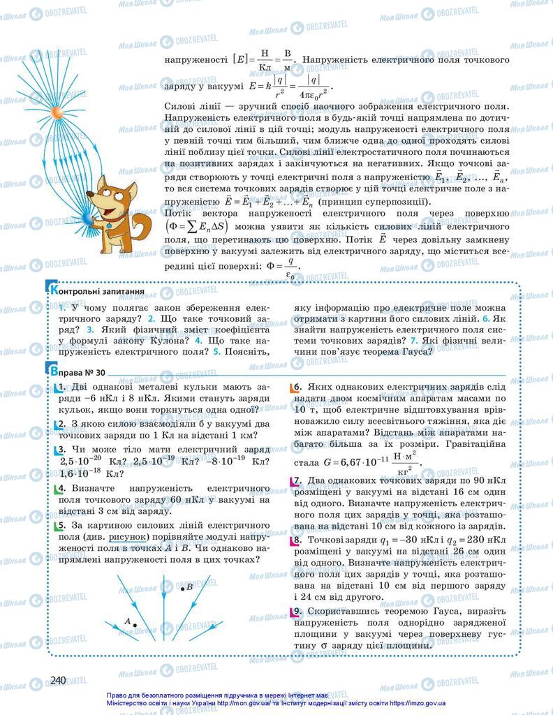 Підручники Фізика 10 клас сторінка 240