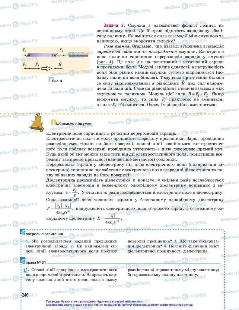 Учебники Физика 10 класс страница 246