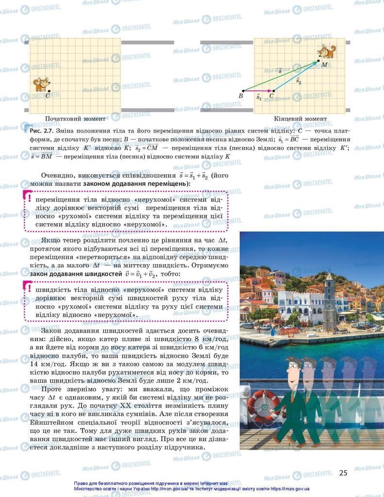 Підручники Фізика 10 клас сторінка 25