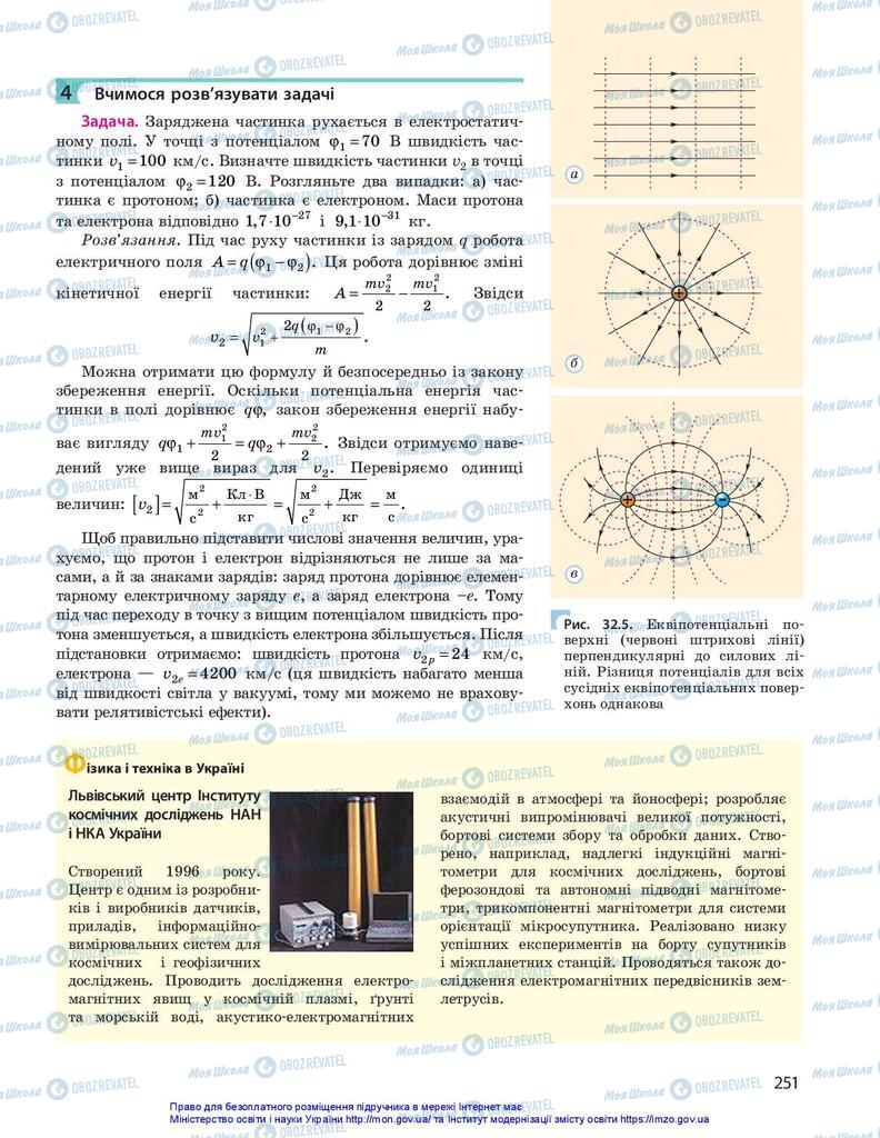 Учебники Физика 10 класс страница 251