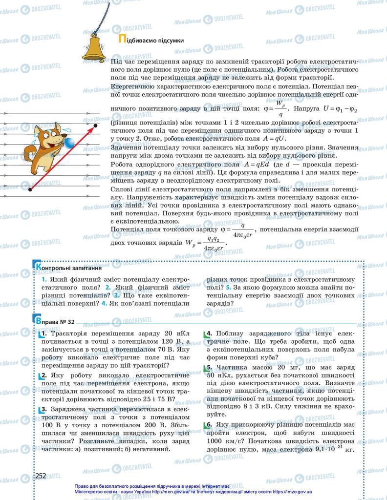 Учебники Физика 10 класс страница 252