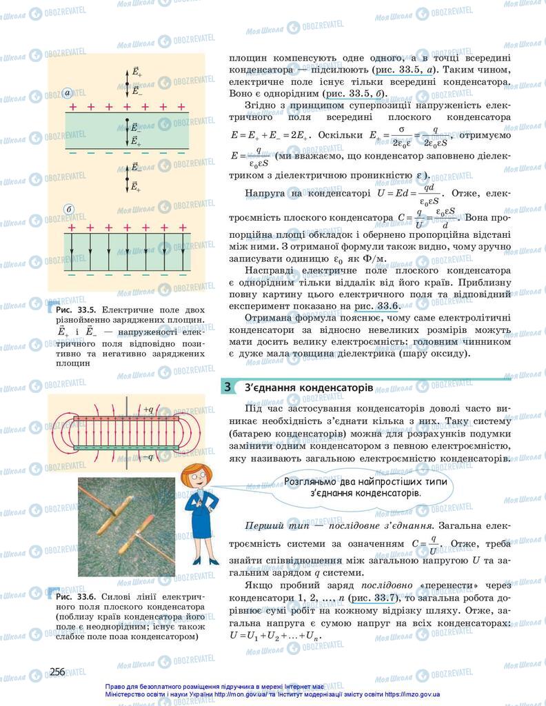 Учебники Физика 10 класс страница 256