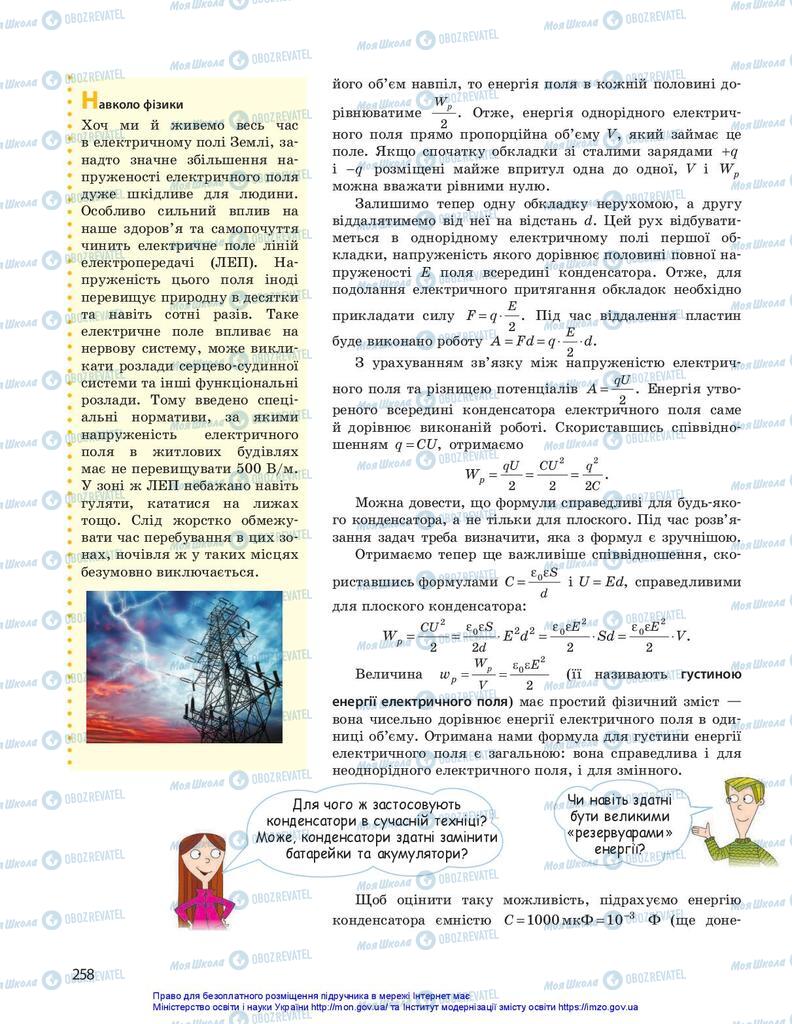 Учебники Физика 10 класс страница 258