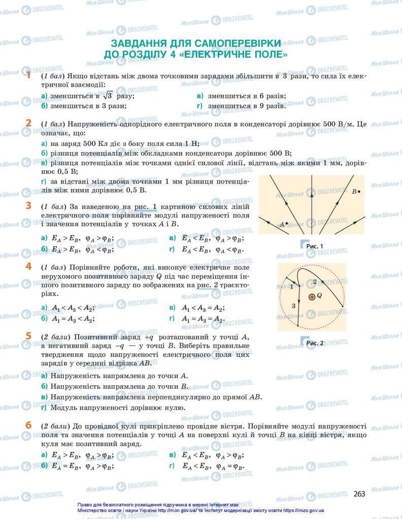 Підручники Фізика 10 клас сторінка 263