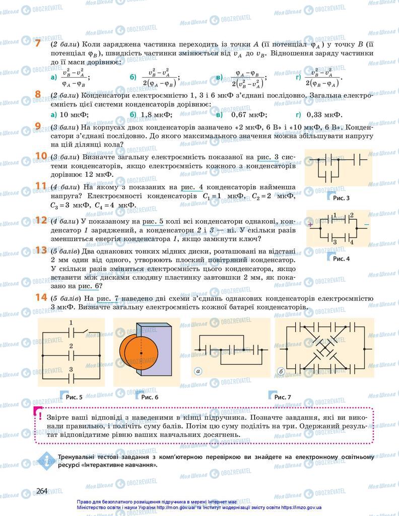 Підручники Фізика 10 клас сторінка 264