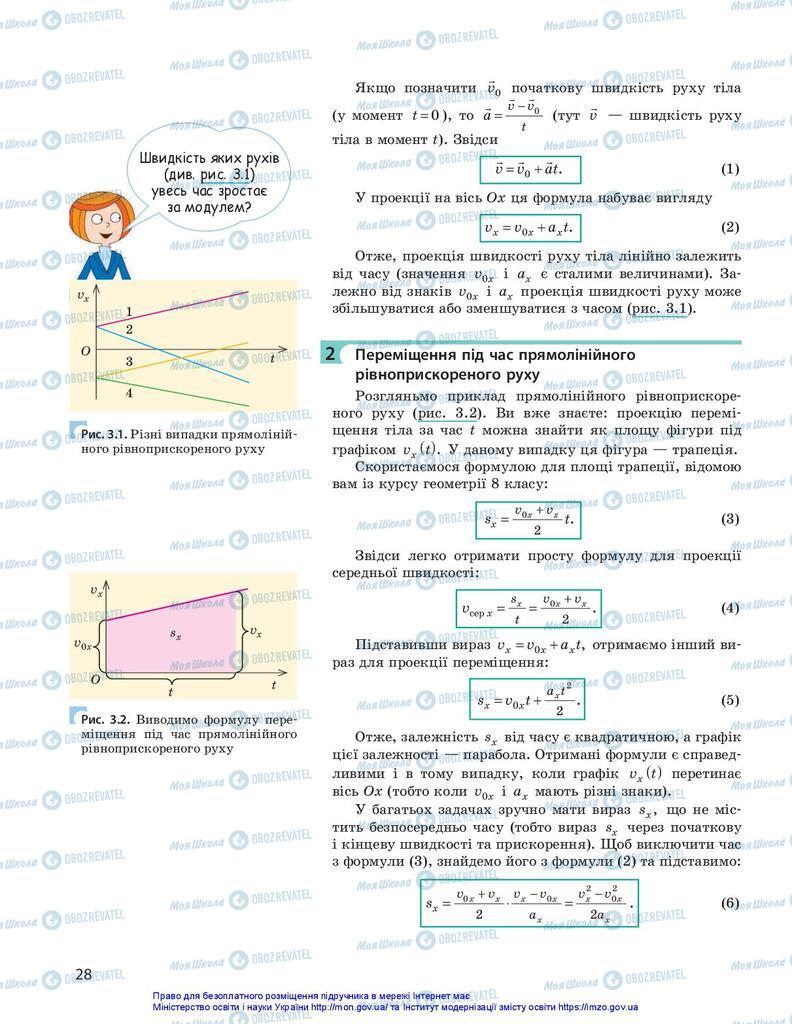 Підручники Фізика 10 клас сторінка 28