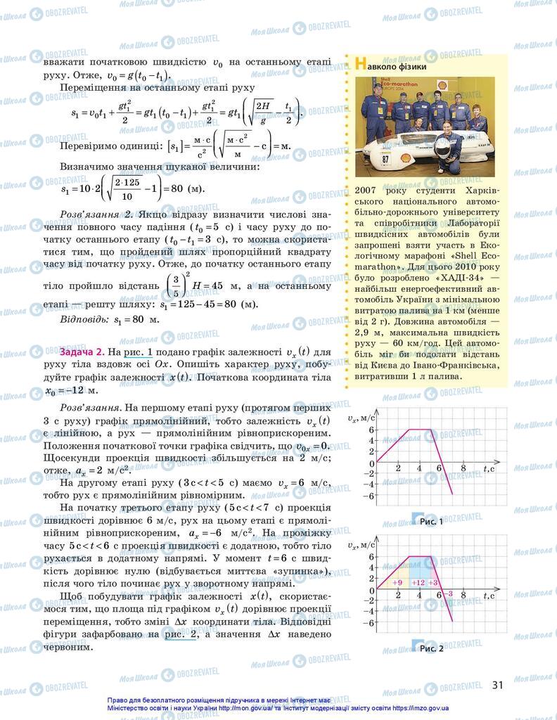 Учебники Физика 10 класс страница 31