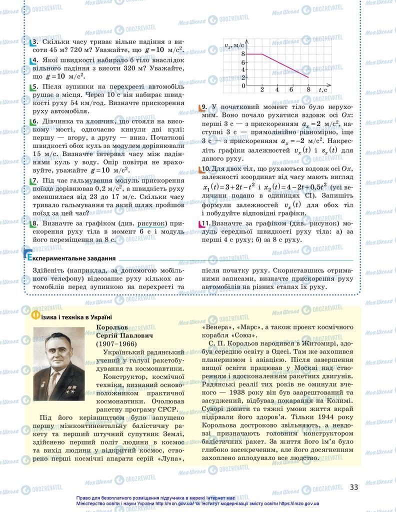 Підручники Фізика 10 клас сторінка 33