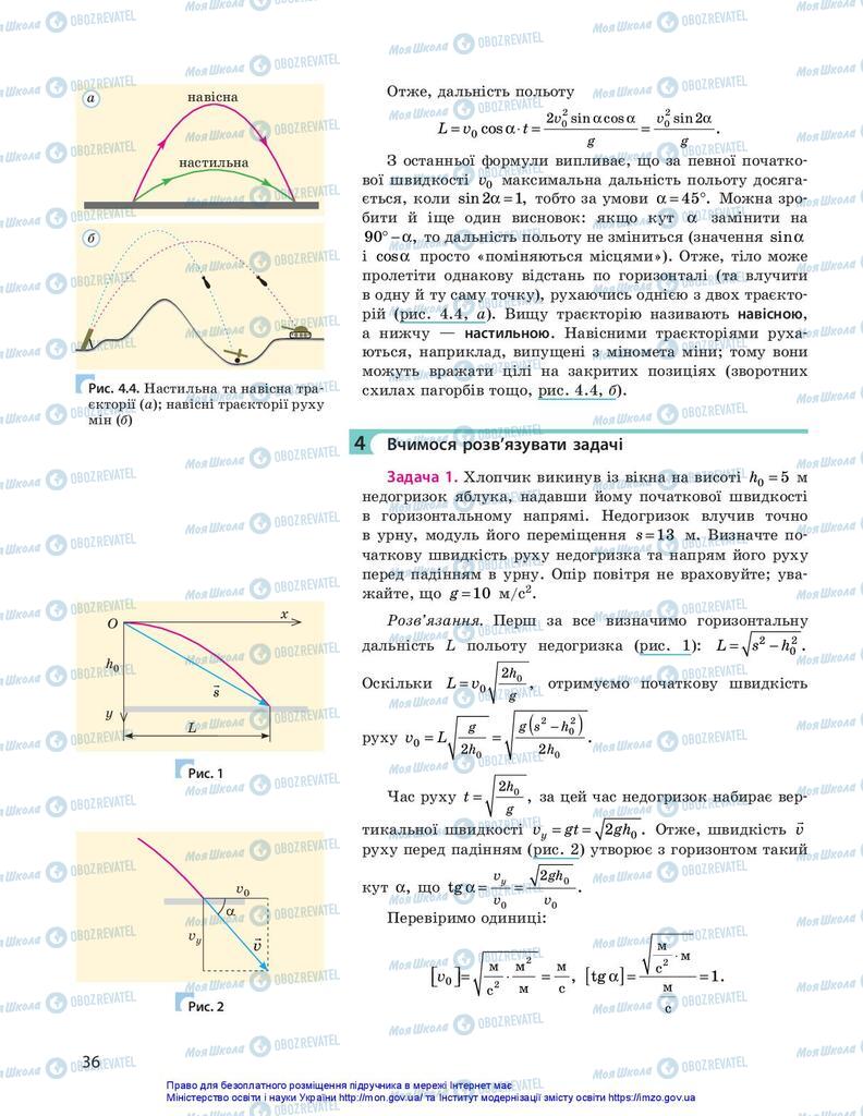 Підручники Фізика 10 клас сторінка 36