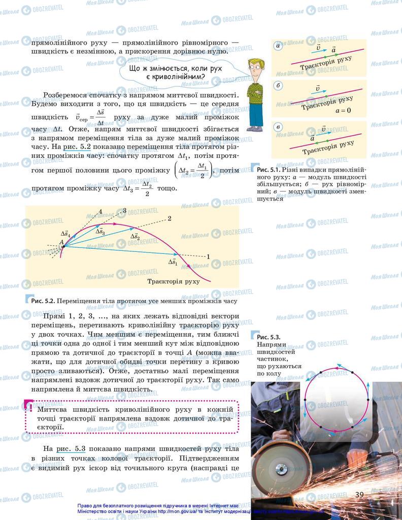 Підручники Фізика 10 клас сторінка 39