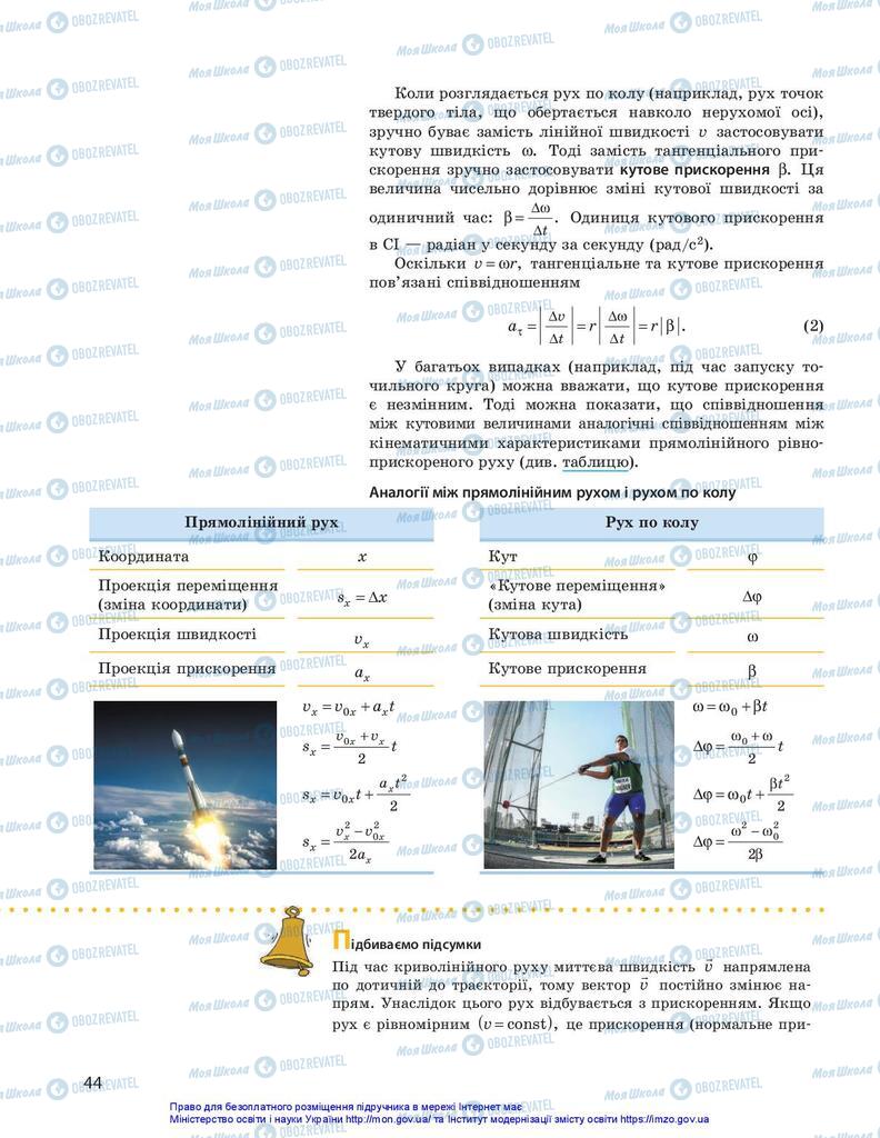 Підручники Фізика 10 клас сторінка 44