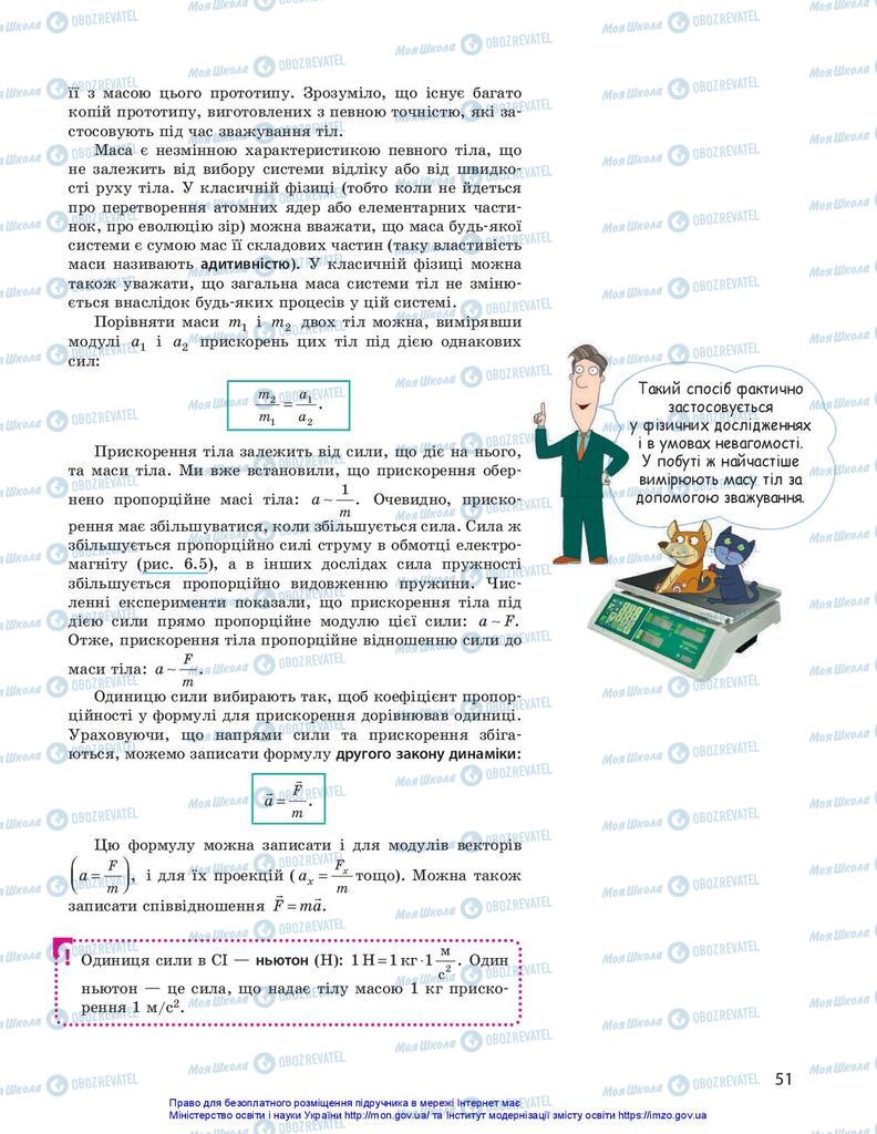 Учебники Физика 10 класс страница 51