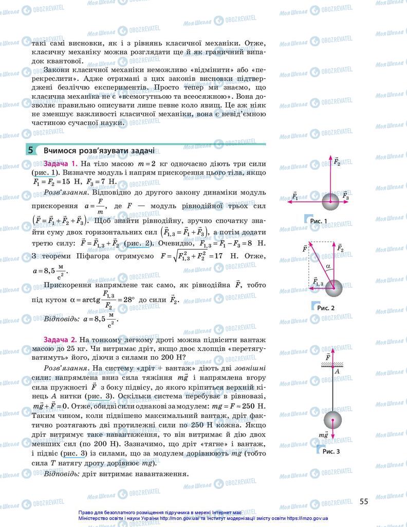 Підручники Фізика 10 клас сторінка 55
