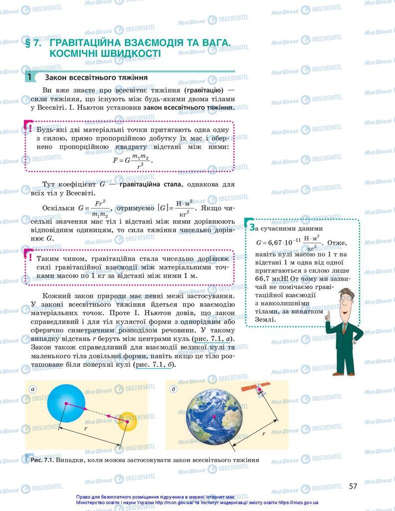 Учебники Физика 10 класс страница 57